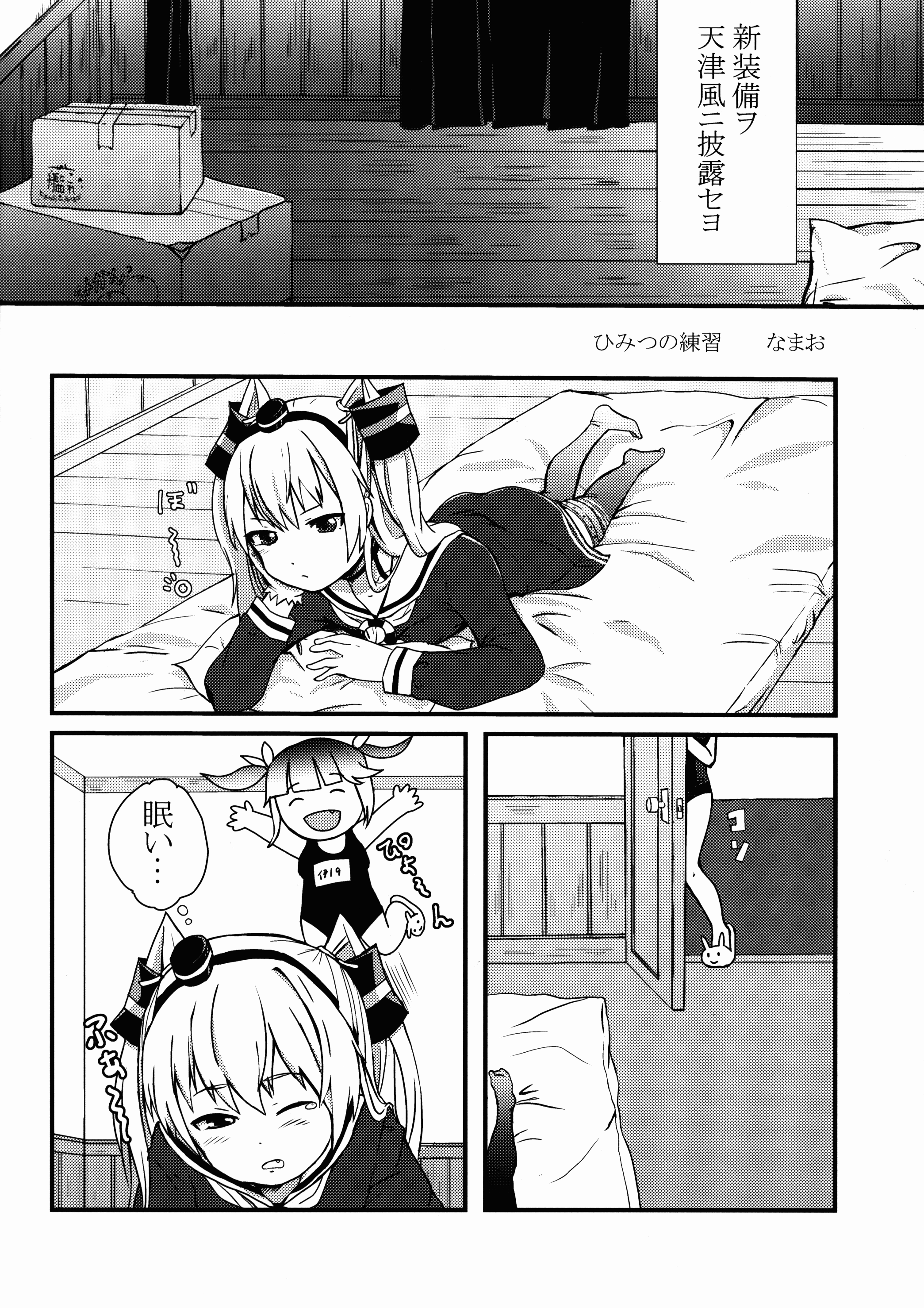 Futanari 19-chan to Amatsukaze-chan page 12 full