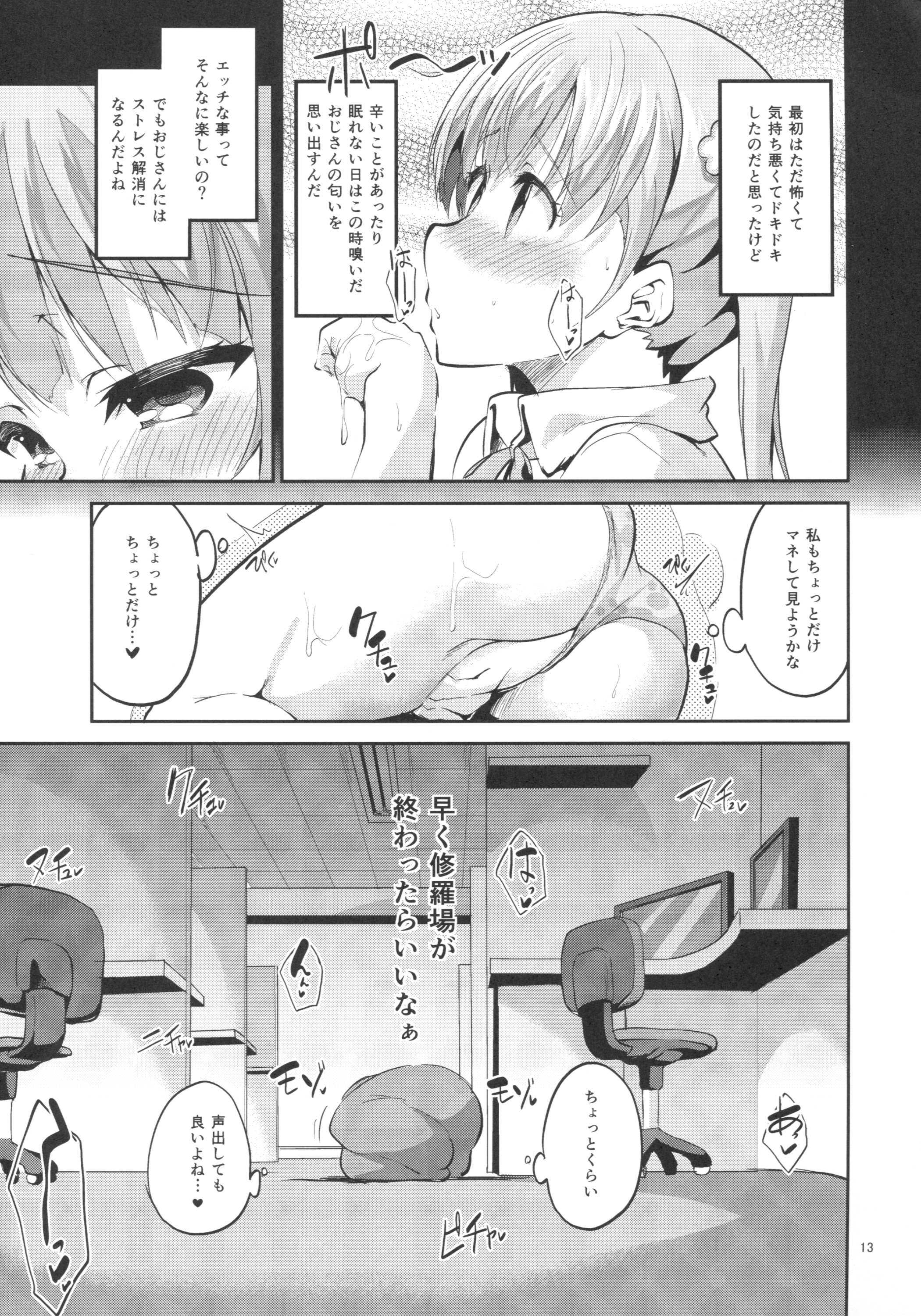 Ashita Ganbaru Tame ni Kyou wa Saborimasu page 12 full