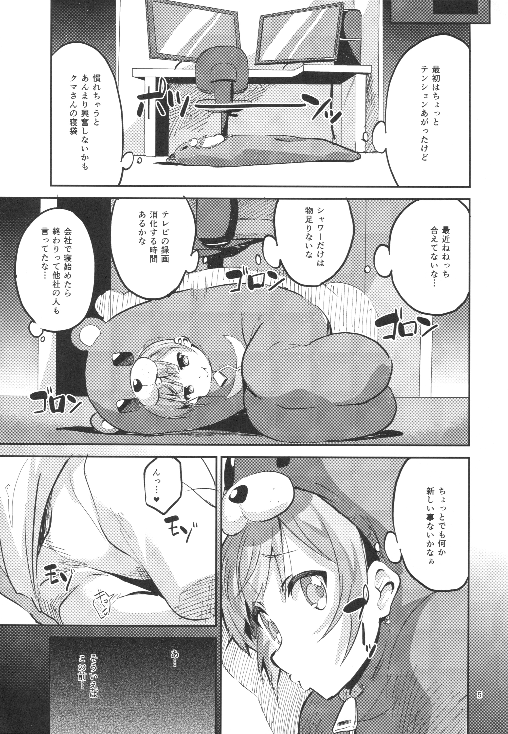 Ashita Ganbaru Tame ni Kyou wa Saborimasu page 4 full