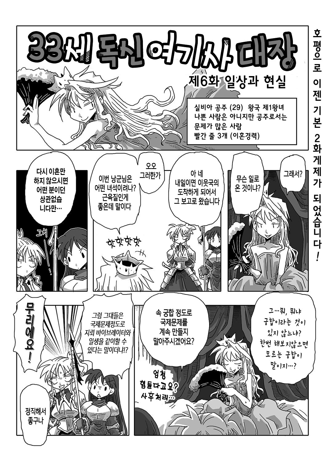 33-sai Dokushin Onna Kishi Taichou Ch. 1-10 | 33세 독신 여기사 대장 1~10화 page 12 full