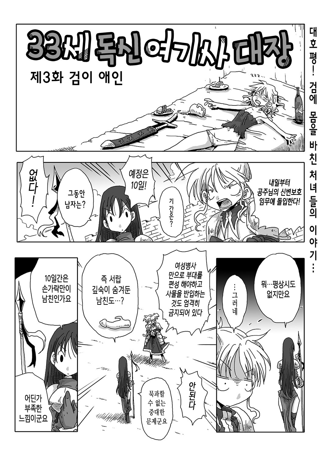 33-sai Dokushin Onna Kishi Taichou Ch. 1-10 | 33세 독신 여기사 대장 1~10화 page 6 full