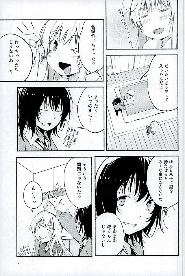 Kyou mo Ashita mo Yurui Hibi o - Yui and Kyoko and forever loose day-to-day page 6 full