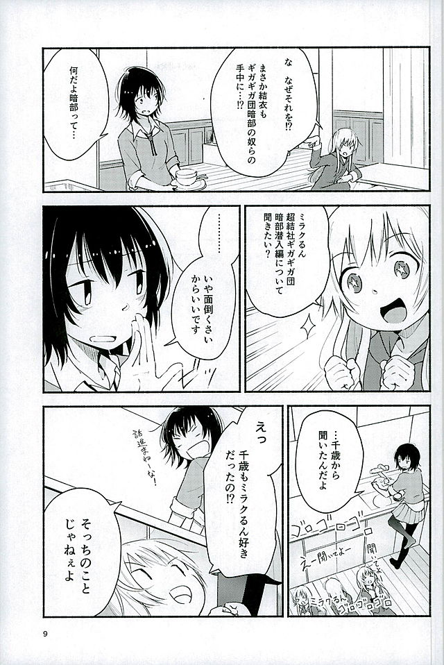 Kyou mo Ashita mo Yurui Hibi o - Yui and Kyoko and forever loose day-to-day page 8 full