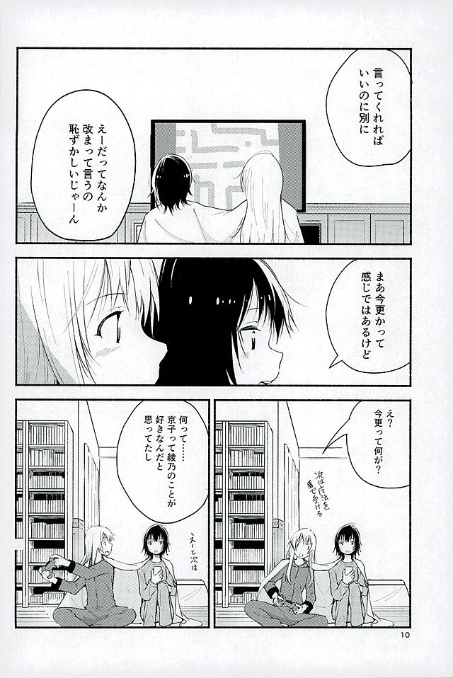 Kyou mo Ashita mo Yurui Hibi o - Yui and Kyoko and forever loose day-to-day page 9 full
