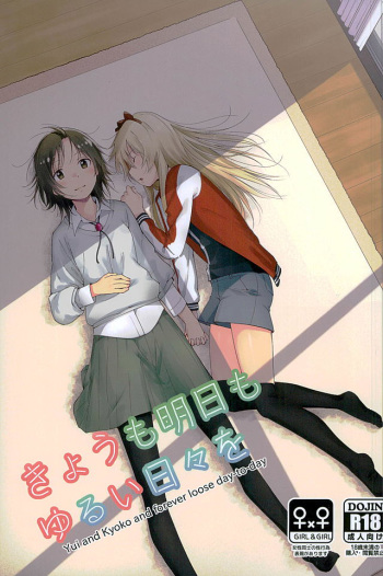 (Girls Love Festival 16) [G-complex (YUI_7)] Kyou mo Ashita mo Yurui Hibi o - Yui and Kyoko and forever loose day-to-day (YuruYuri) cover