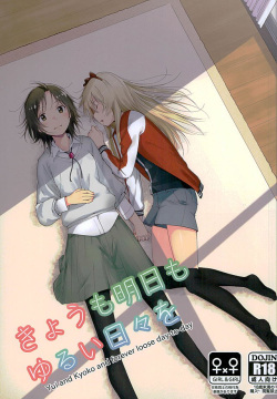 Kyou mo Ashita mo Yurui Hibi o - Yui and Kyoko and forever loose day-to-day