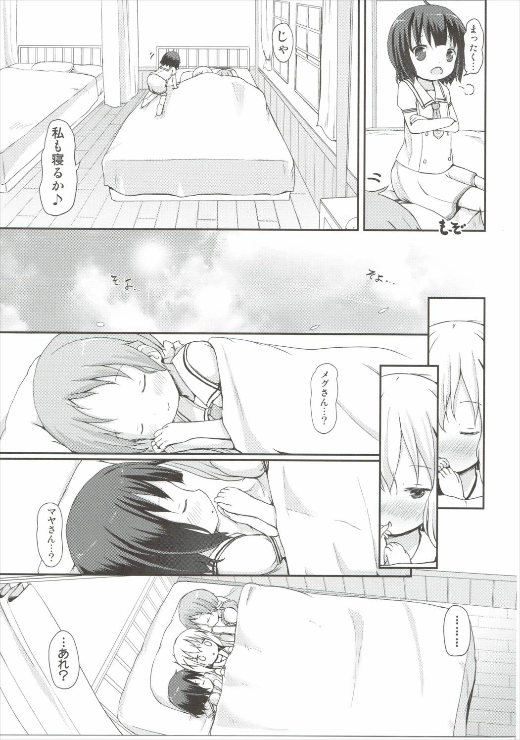 Moshikashite, Chino-chan Onesho Shichatta no?? 2 page 12 full