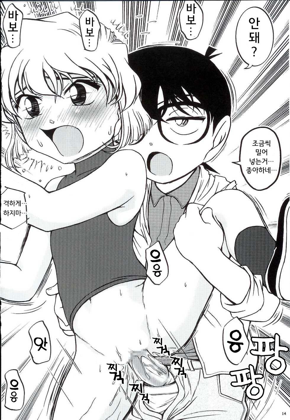 Ai Ai Seven | 아이아이 7호 page 12 full