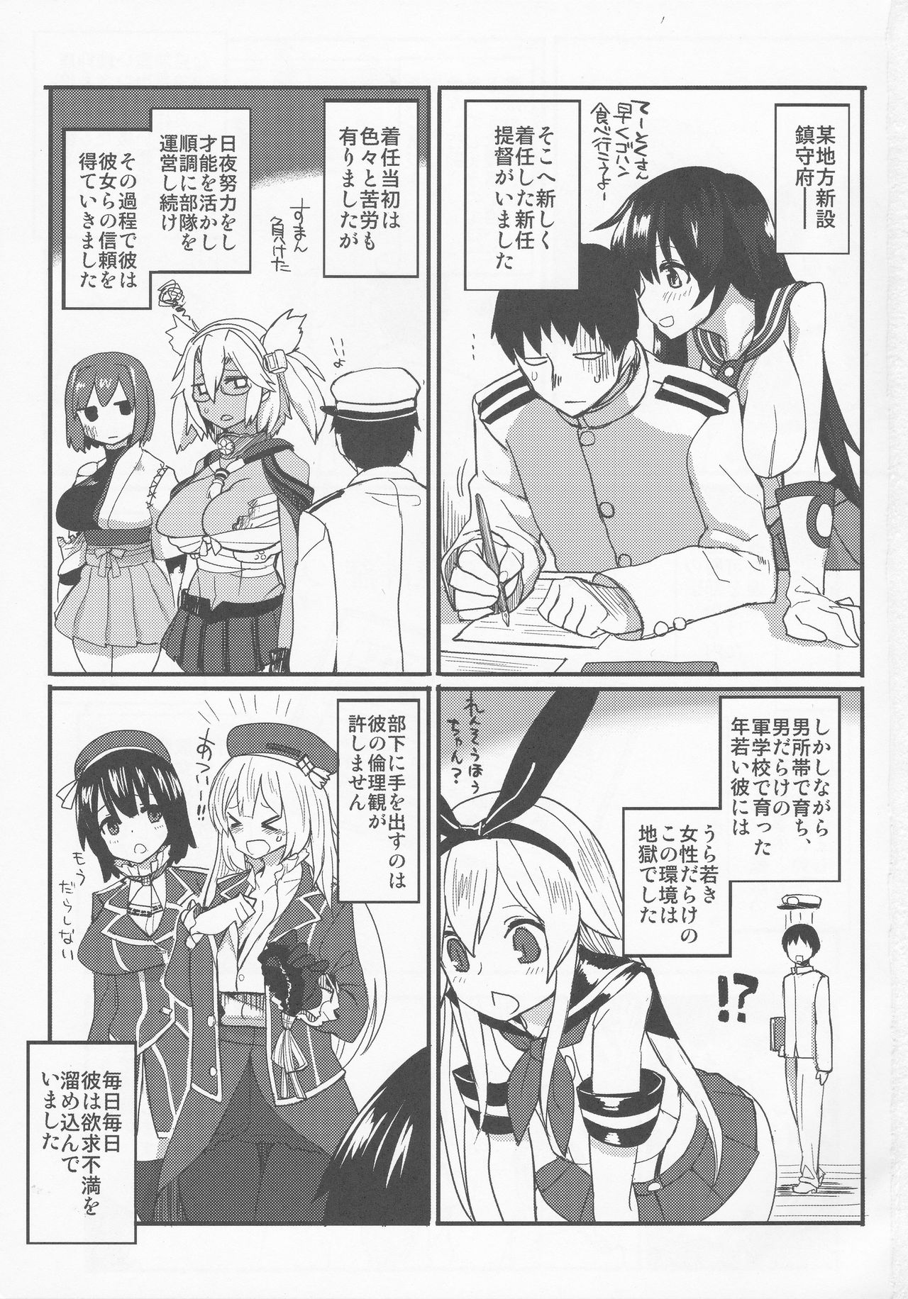 Teitoku-senyou Kousaku Kanmusu page 2 full