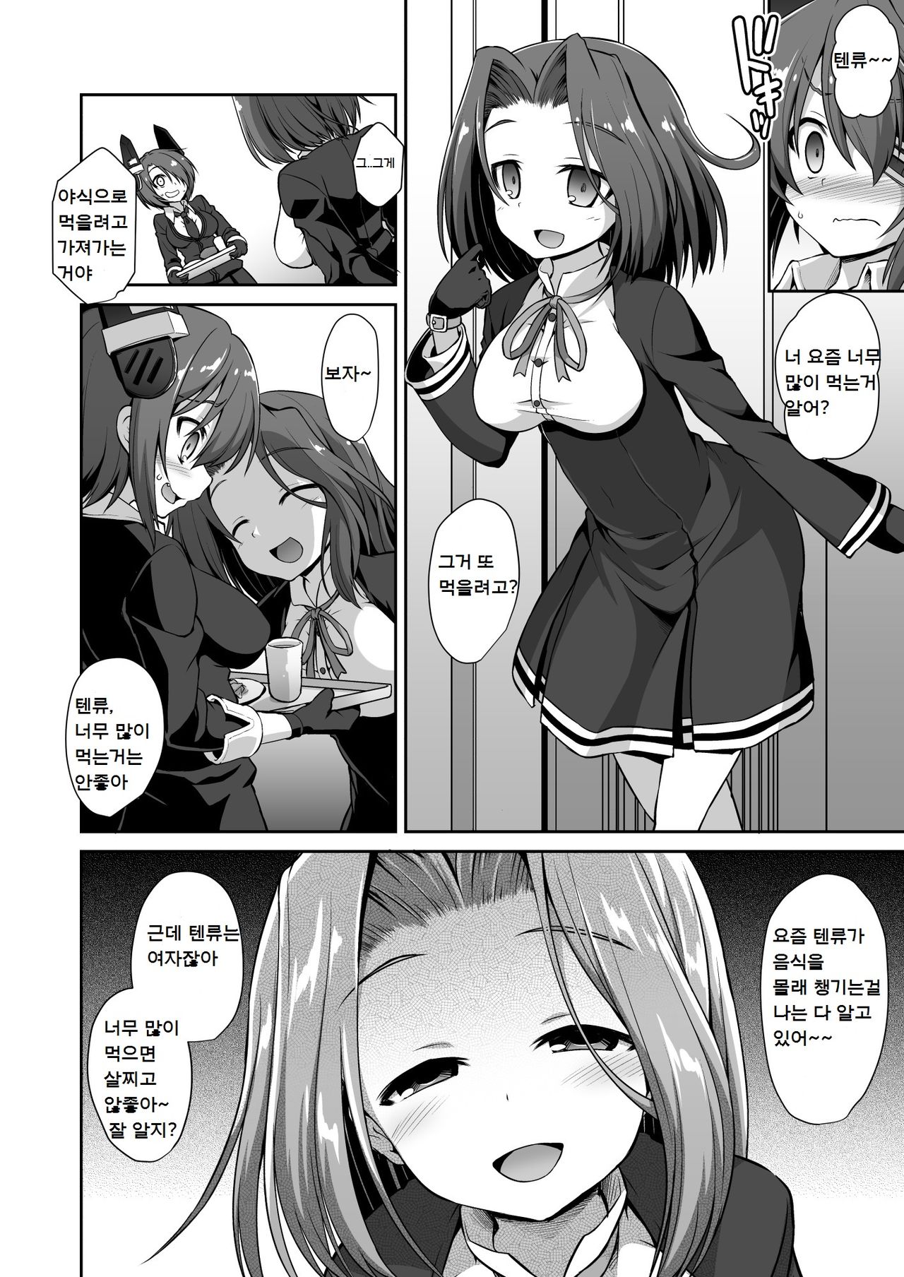Tenryuu Onee-chan to Naisho no Yasen Enshuu!! | A Secret Night Battle Practice With Big Sis Tenryuu!! page 3 full