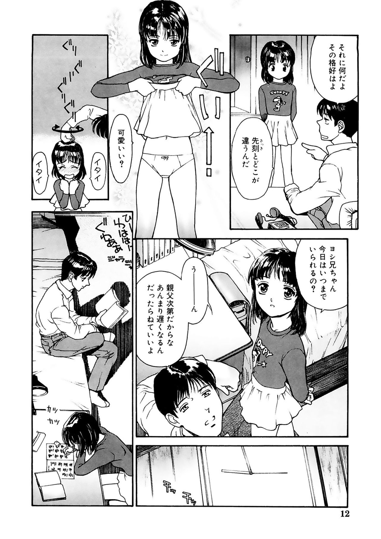 Tokumei Shoujo page 12 full