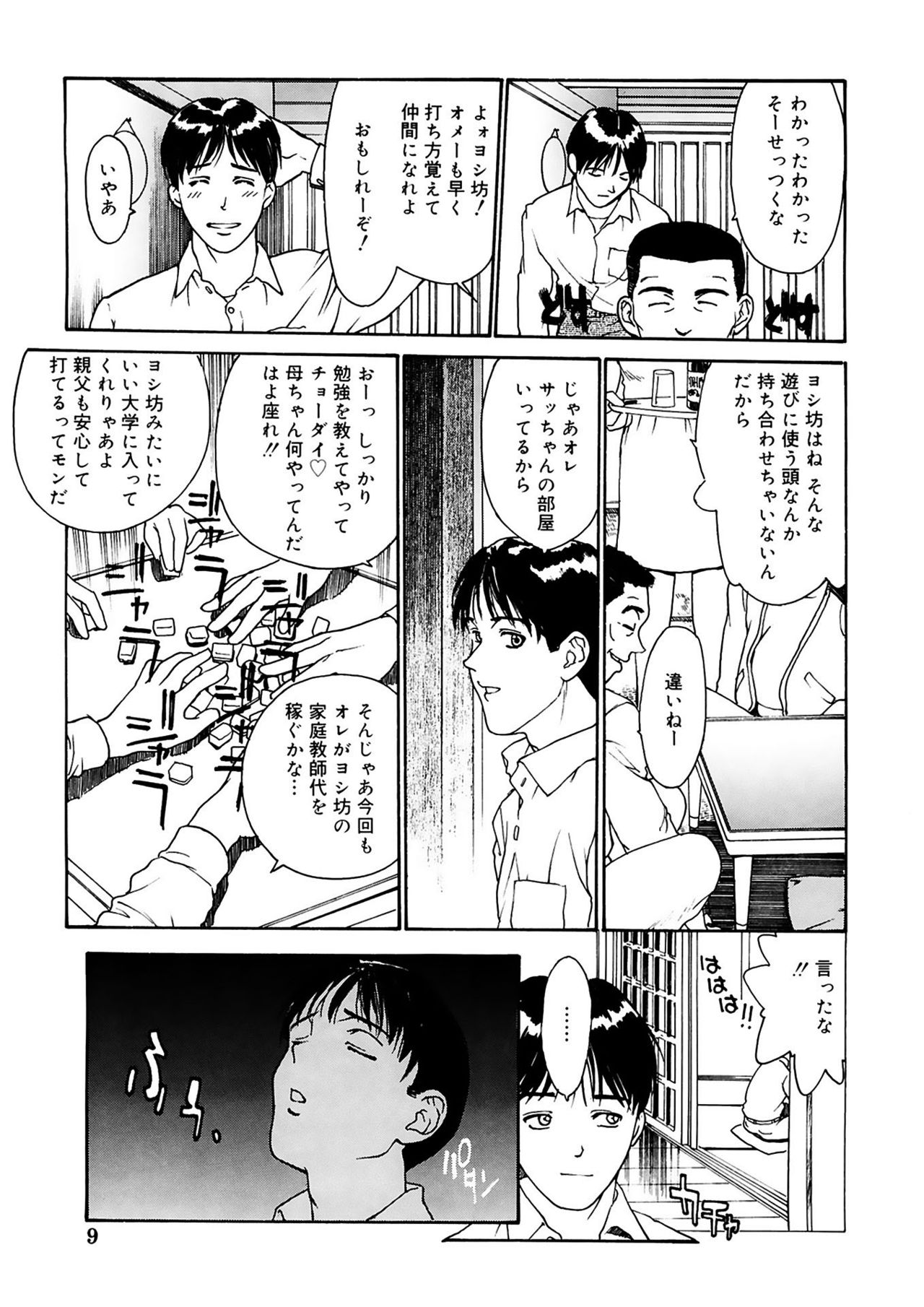 Tokumei Shoujo page 9 full