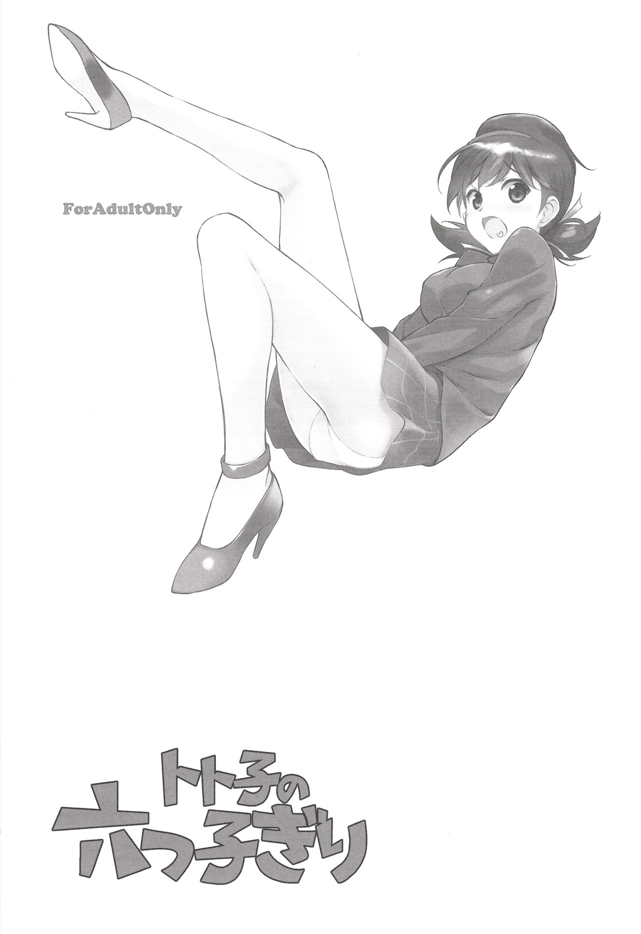 Totoko no Mutsugo Giri page 2 full