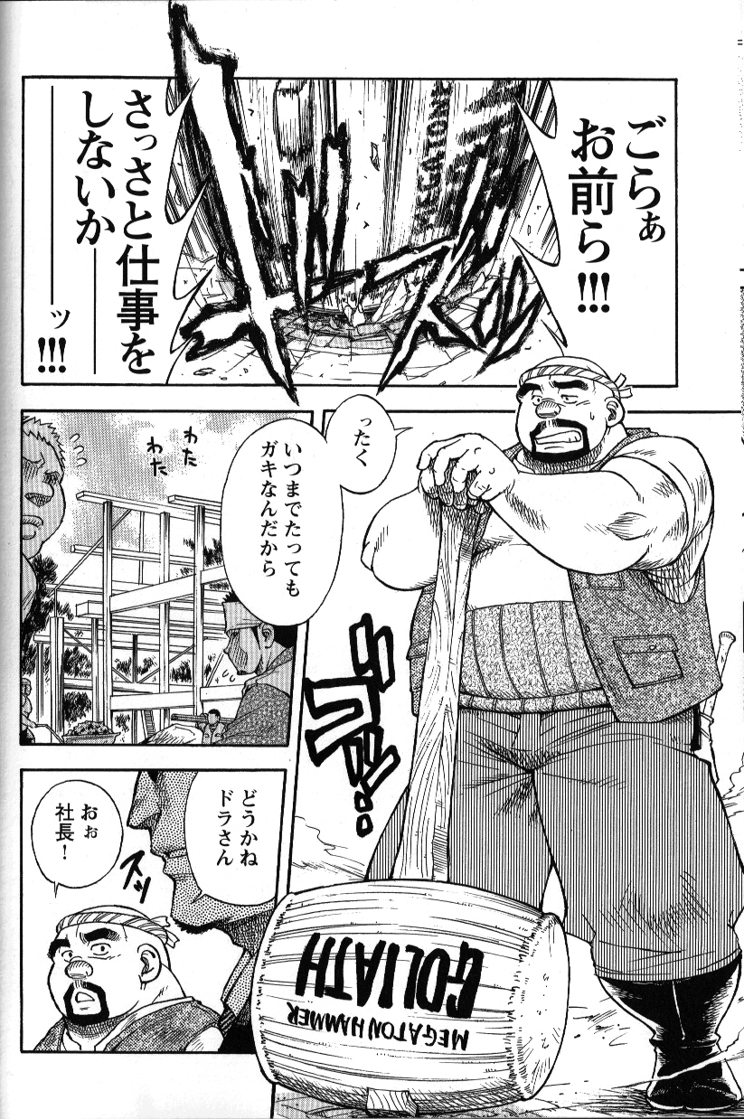 Osamu Kodama  – Dakujaku page 2 full