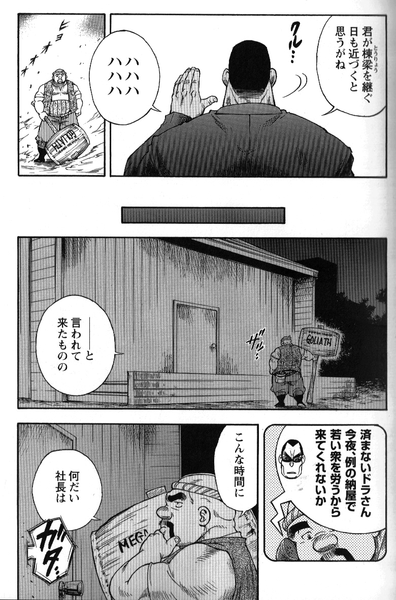 Osamu Kodama  – Dakujaku page 5 full
