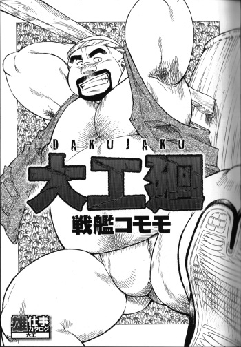 [JPN] Osamu Kodama (Senkan Komomo ) – Dakujaku cover
