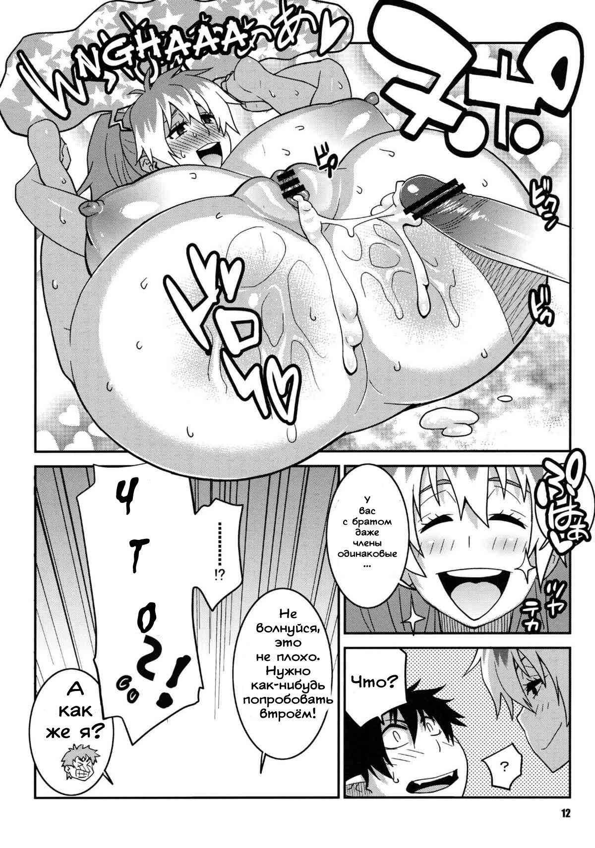 Minna Daisuki Oppai Sensei page 11 full