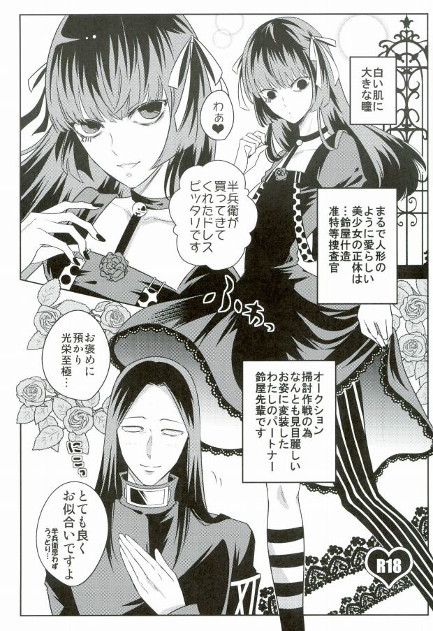 Josou Sennyuu Sousa ni wa Lingerie ga Hitsuyou ka? page 11 full