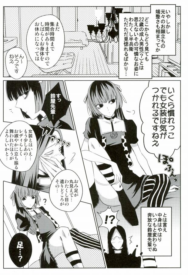Josou Sennyuu Sousa ni wa Lingerie ga Hitsuyou ka? page 12 full