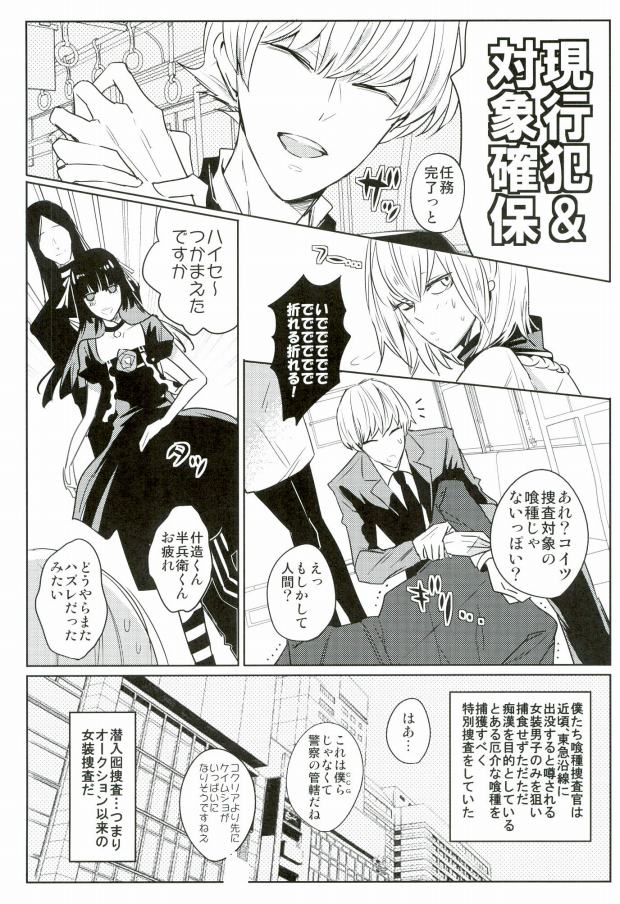 Josou Sennyuu Sousa ni wa Lingerie ga Hitsuyou ka? page 3 full