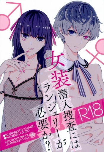(Tokyo Shock 4) [Otonayuenchi (Atamanonaka Kayutarou)] Josou Sennyuu Sousa ni wa Lingerie ga Hitsuyou ka? (Tokyo Ghoul) cover