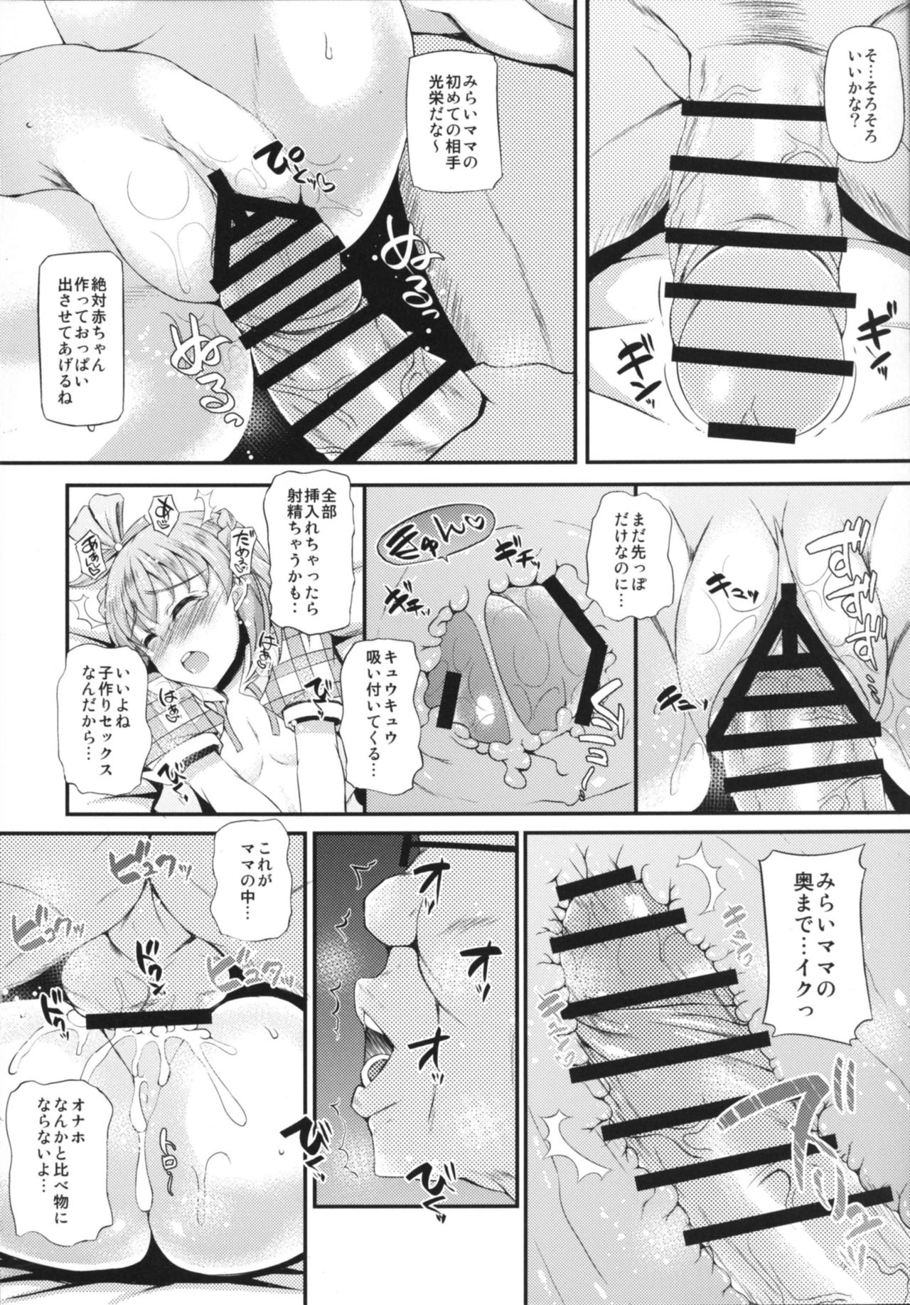 Mirai Mama to Babumi Oji-san page 11 full