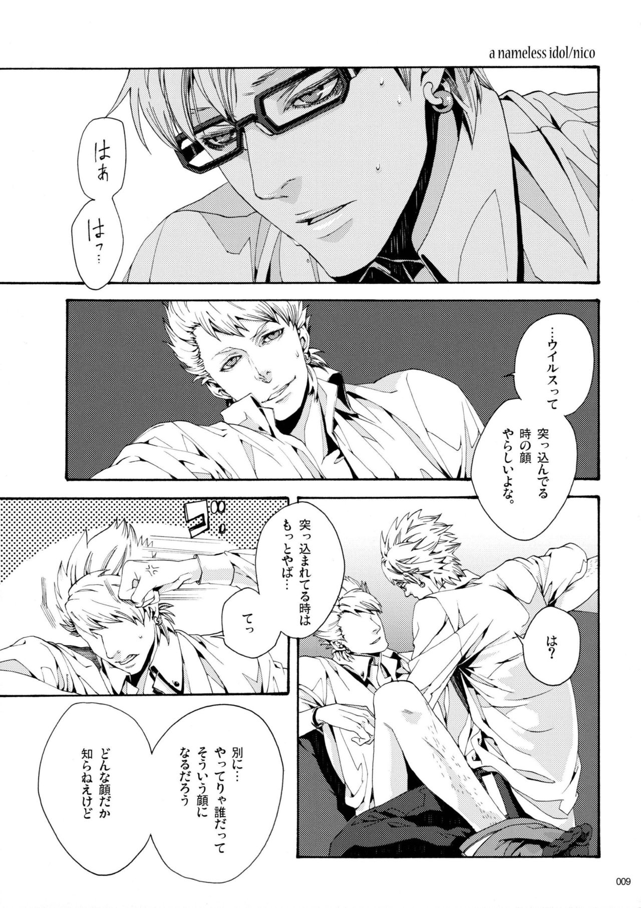 Virus x Trip x Virus Anthology "MAD!MAD!MAD!" page 11 full