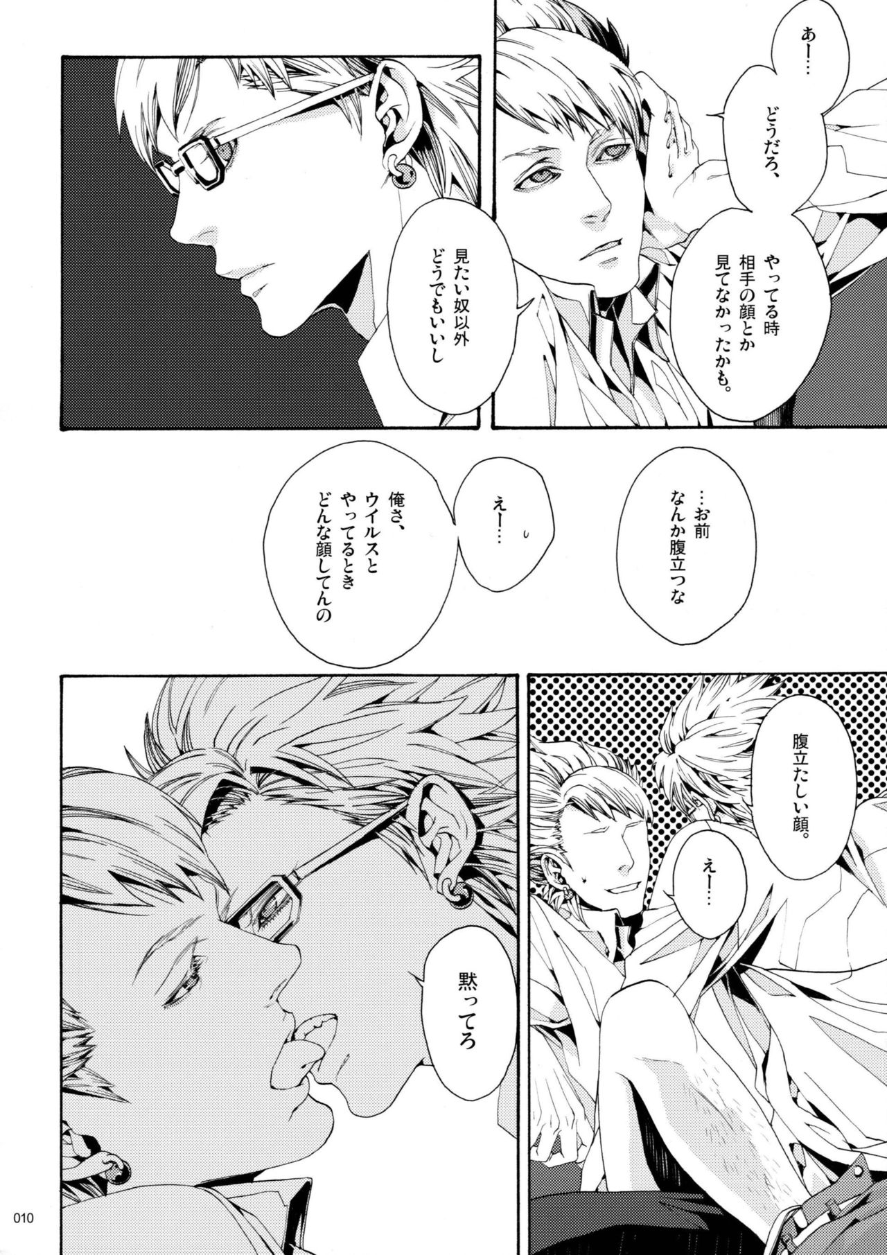 Virus x Trip x Virus Anthology "MAD!MAD!MAD!" page 12 full