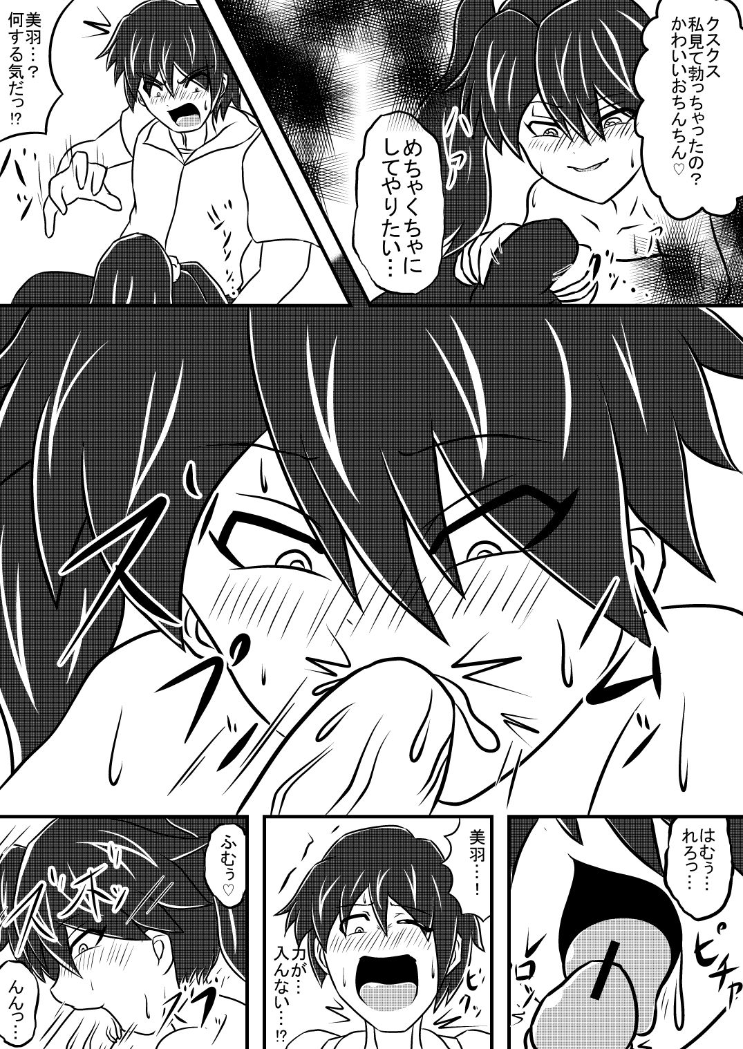 Imouto Sugata no Fukushuu-sha page 12 full