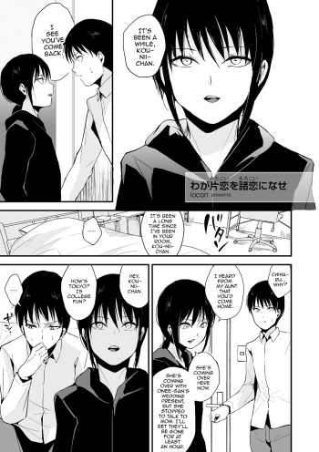[locon] Waga Katakoi o Morogoi ni nase (Tamato Nadeshiko) [English] [mysterymeat3] [Digital] cover