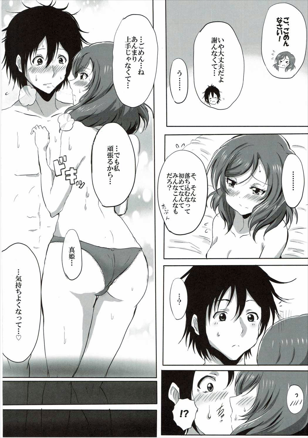Hajimete no Maki-chan page 11 full