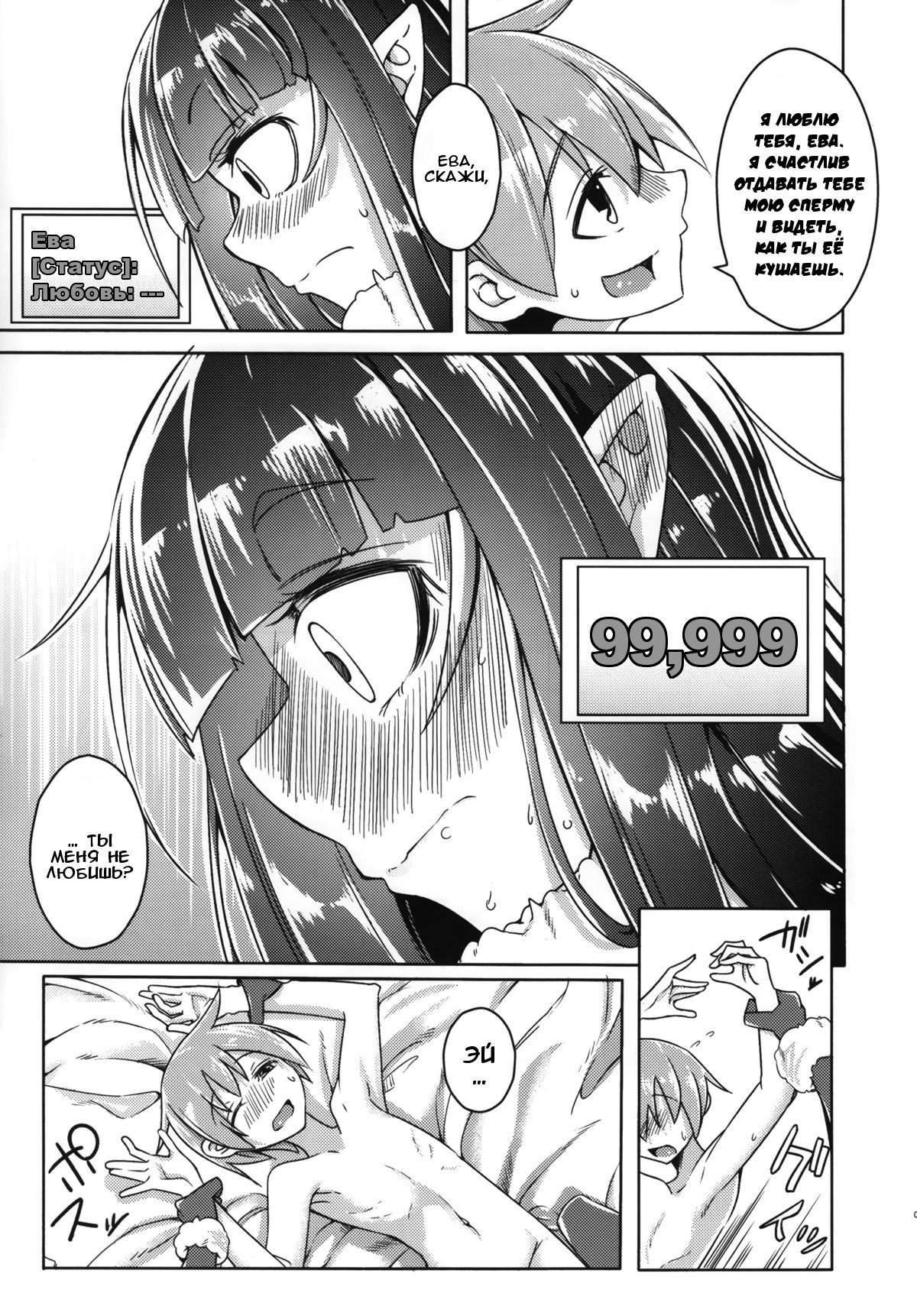 Watashi no Koibito o Shoukai Shimasu! EX4 page 11 full