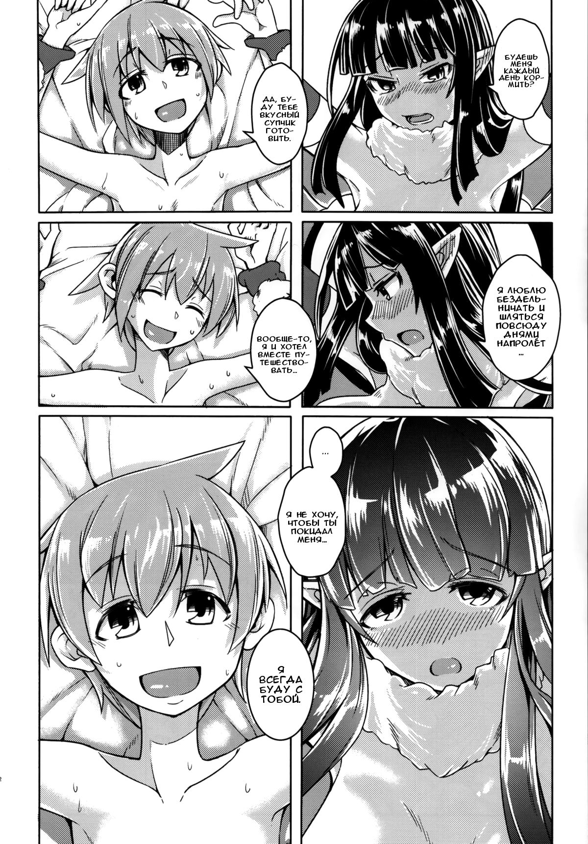 Watashi no Koibito o Shoukai Shimasu! EX4 page 12 full