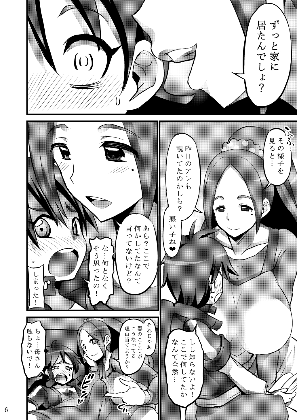 Papa ni wa Naisho yo? page 5 full