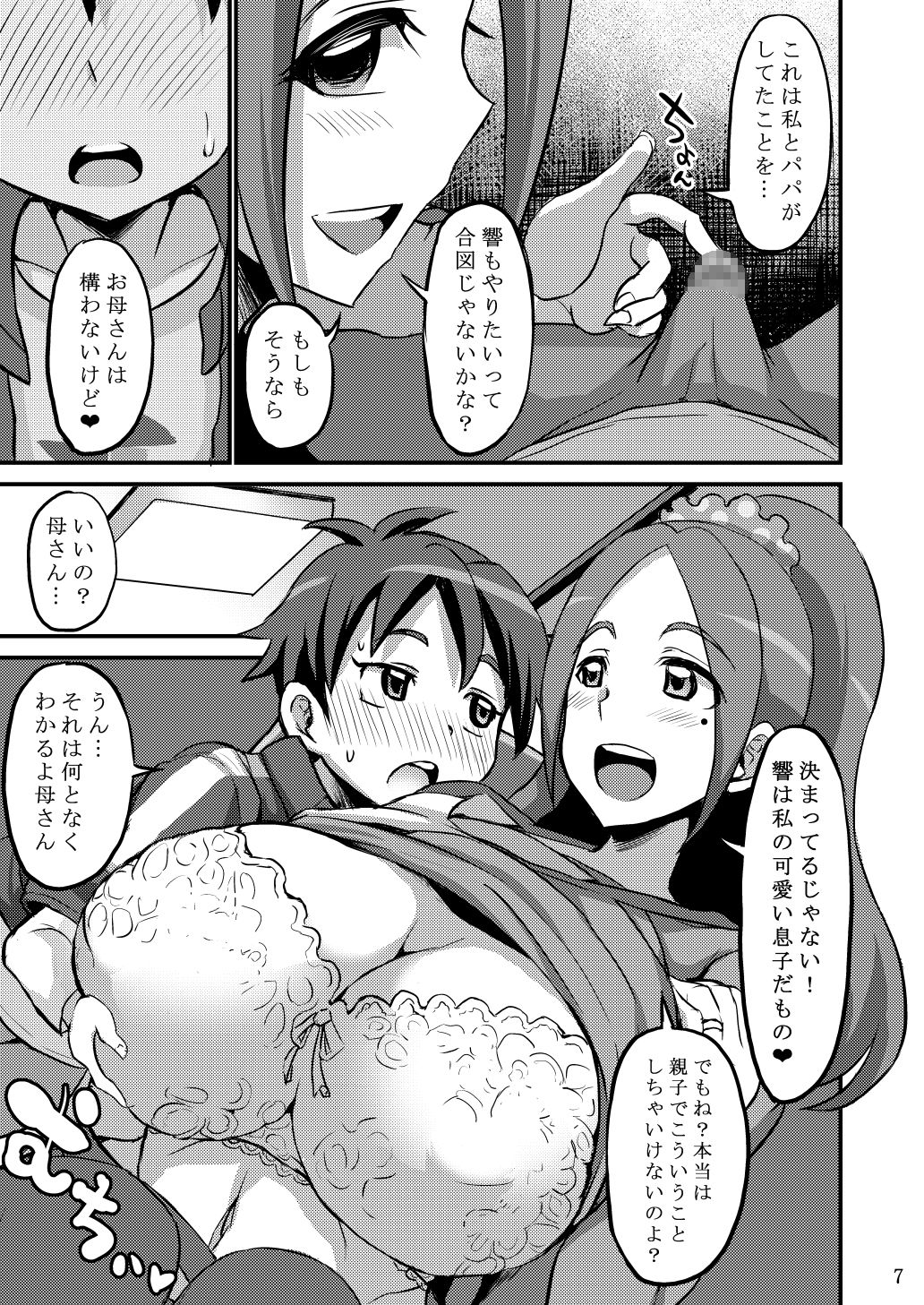 Papa ni wa Naisho yo? page 6 full