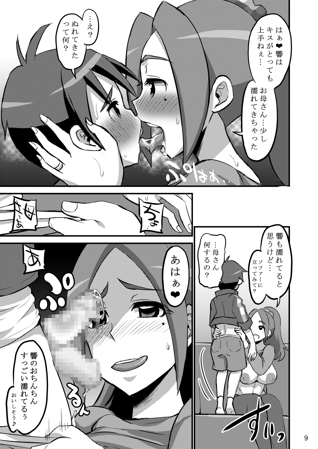 Papa ni wa Naisho yo? page 8 full
