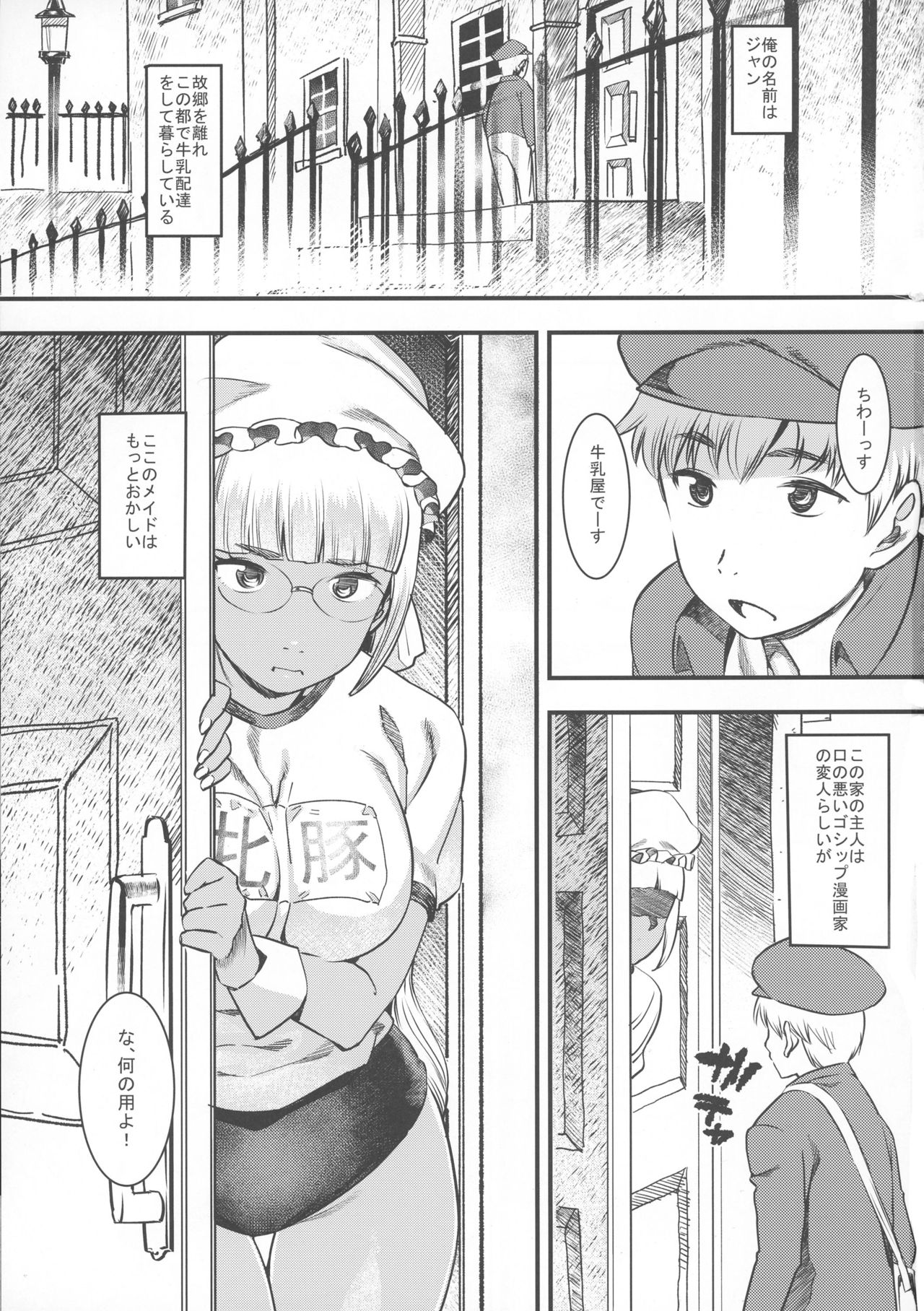 Daitensai! Kasshoku Kokumaro Funnyuu Maid!!! page 2 full