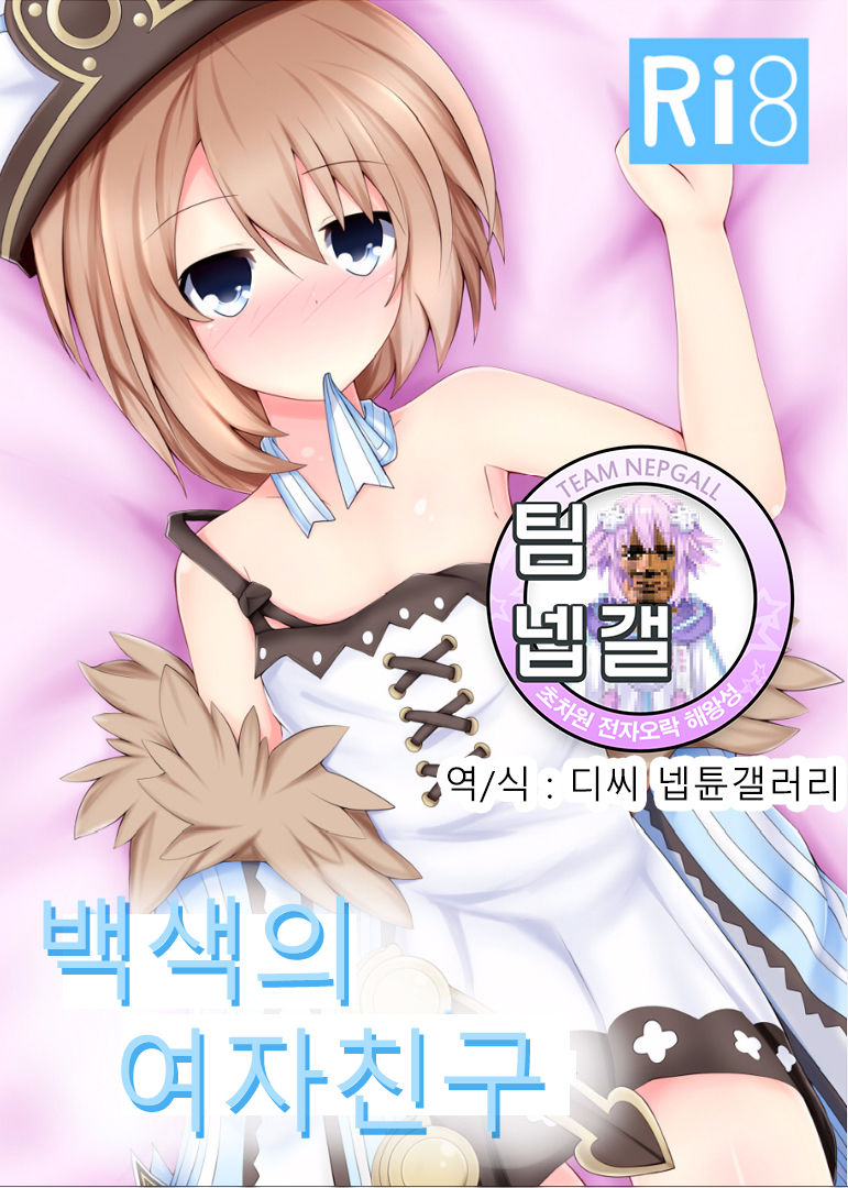 Shiro no Koibito page 1 full