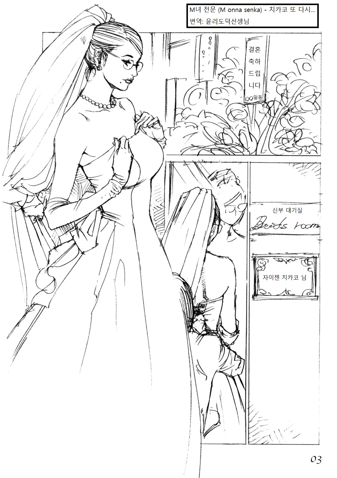 M Onna Senka - Chikako Futatabi... page 2 full
