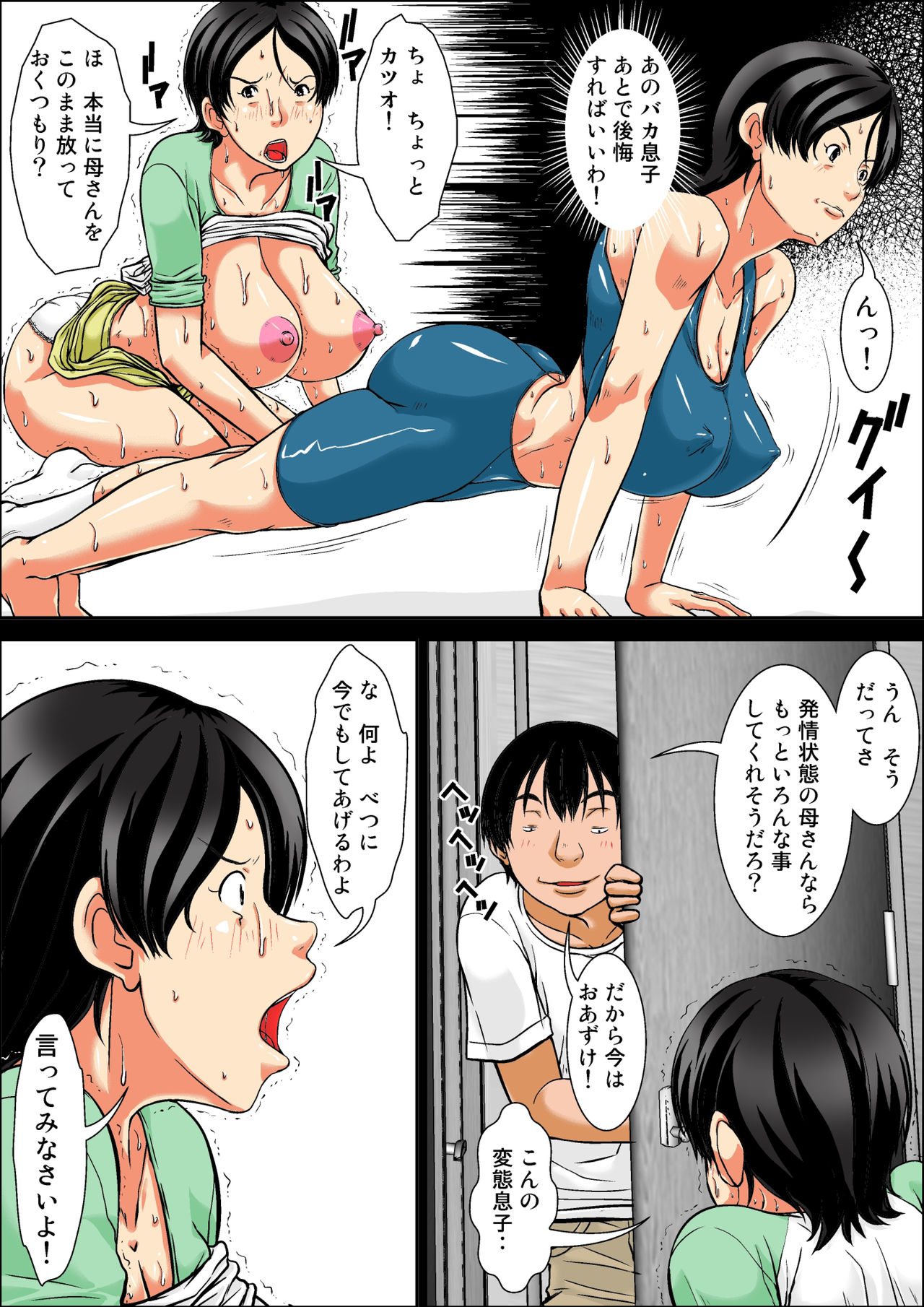 Kora! Anta Hahaoya o Kudoite Nani Shiyoutte Iu no! ~Hahaoya Hatsujou Hen~ Kouhen page 3 full