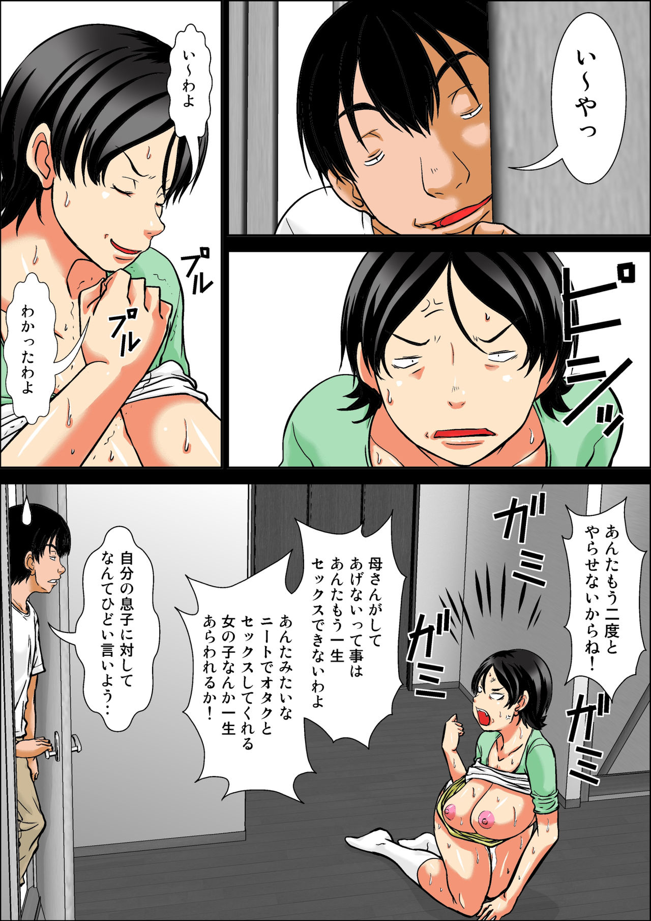 Kora! Anta Hahaoya o Kudoite Nani Shiyoutte Iu no! ~Hahaoya Hatsujou Hen~ Kouhen page 4 full