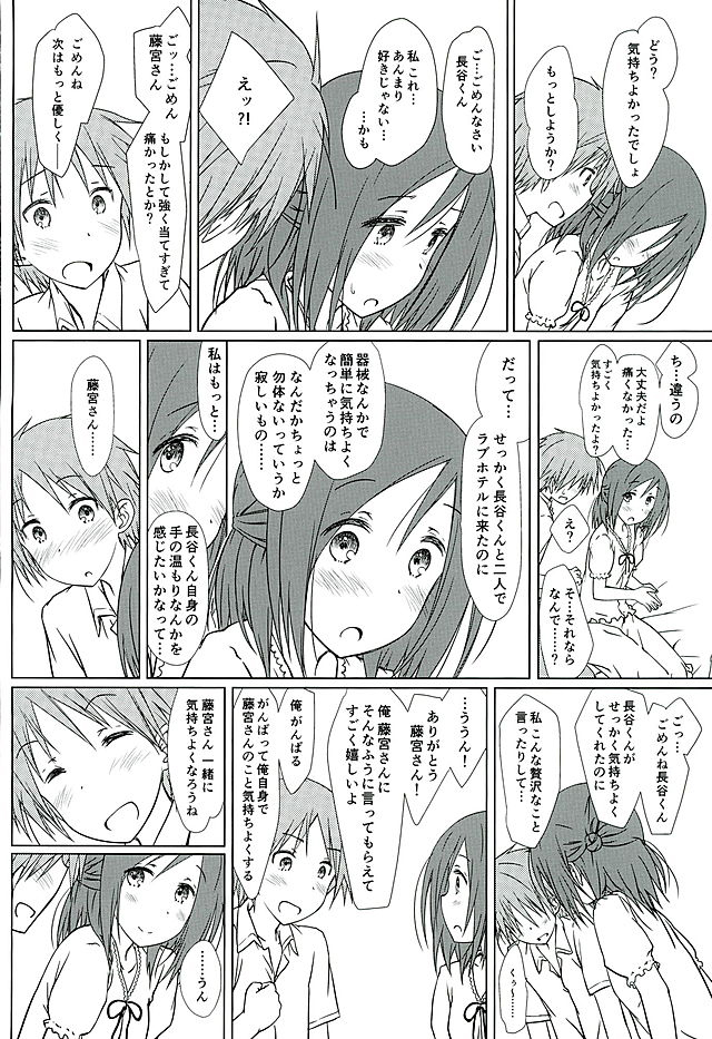 "Tomodachi to Kyuukei." page 11 full
