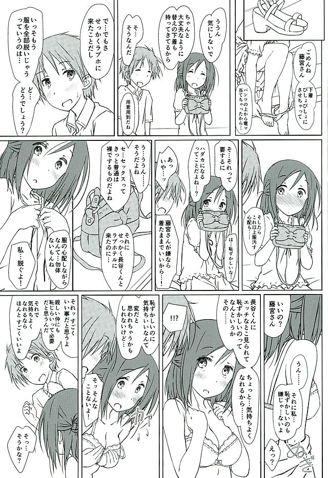 "Tomodachi to Kyuukei." page 12 full