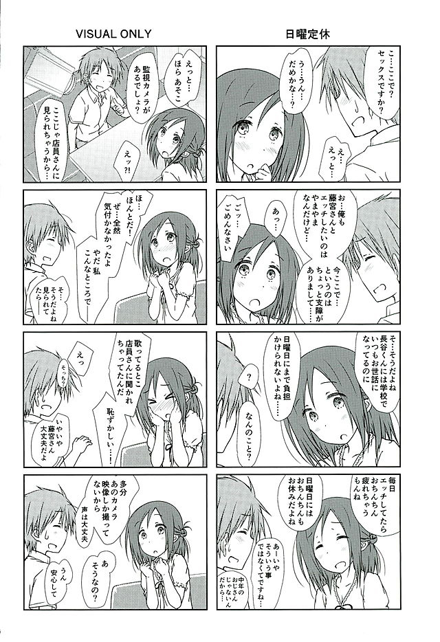 "Tomodachi to Kyuukei." page 3 full