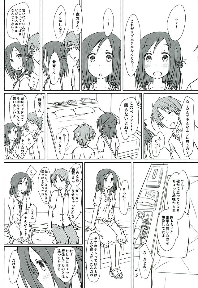 "Tomodachi to Kyuukei." page 7 full