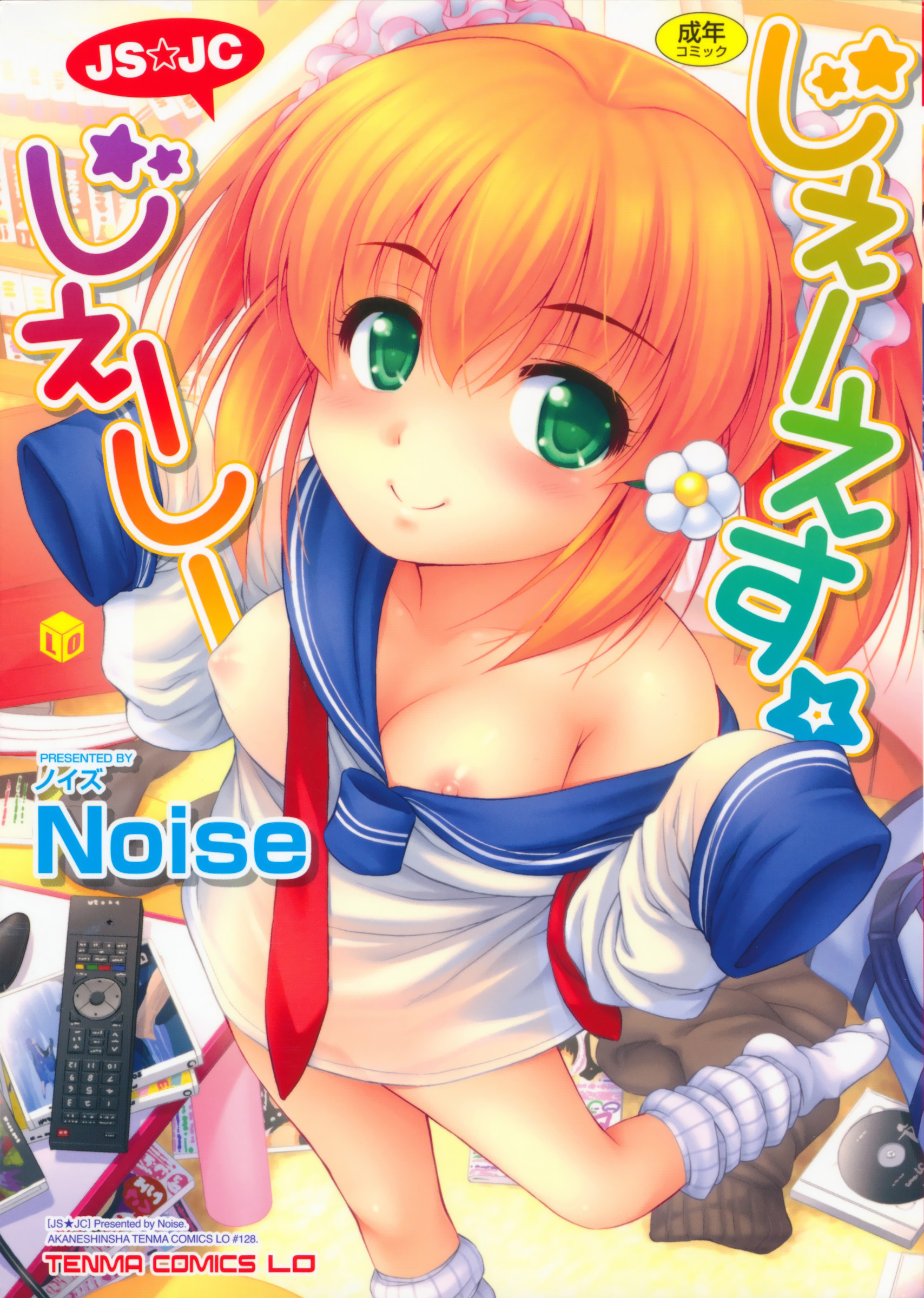 JS☆JC page 1 full