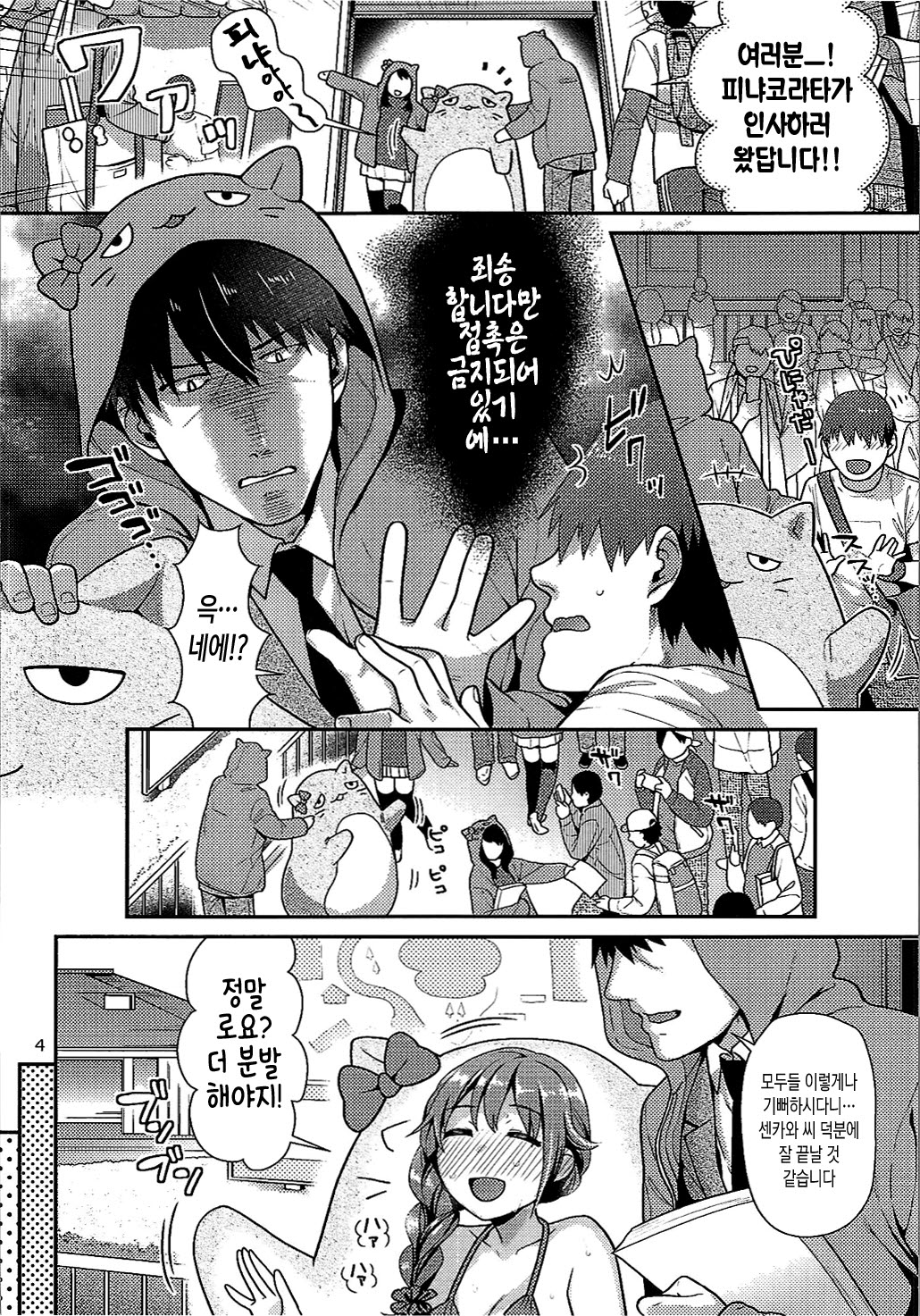 Chihiro-san to Gusho Nure Shower Time | 치히로씨와 흠뻑 젖는 샤워 타임 page 3 full
