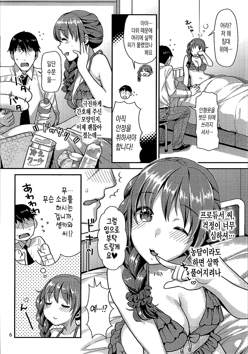 Chihiro-san to Gusho Nure Shower Time | 치히로씨와 흠뻑 젖는 샤워 타임 page 5 full