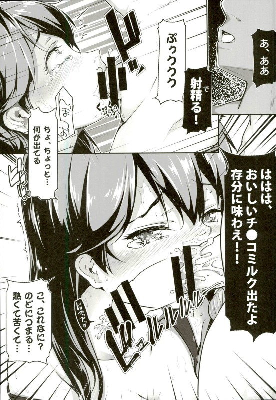 Kaisui Yokujou de Tsukamaeta! page 10 full