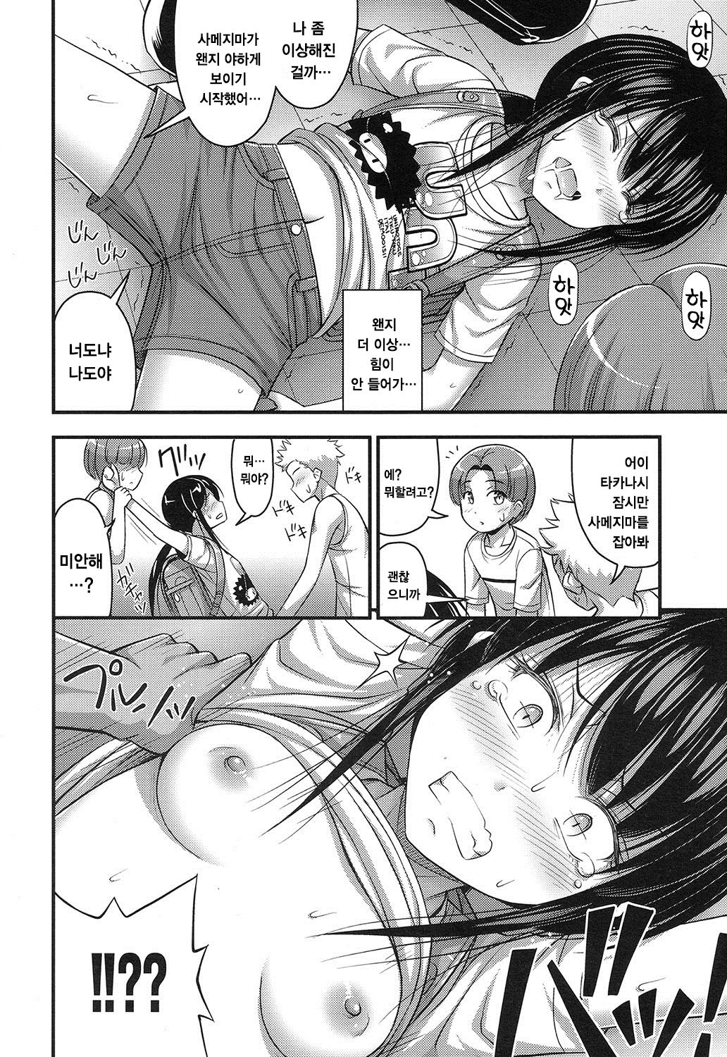 Soreike! Bukkake Sanningumi page 9 full